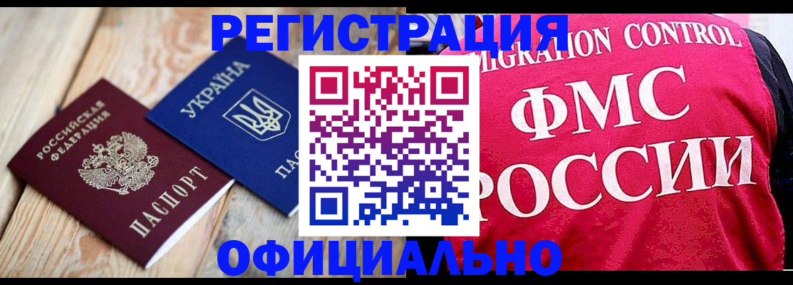 прописка штамп в Воронежской области