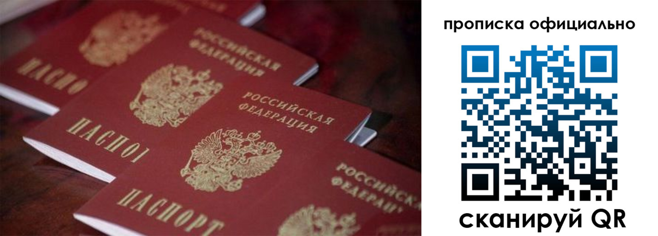прописка от собственника в Воронежской области