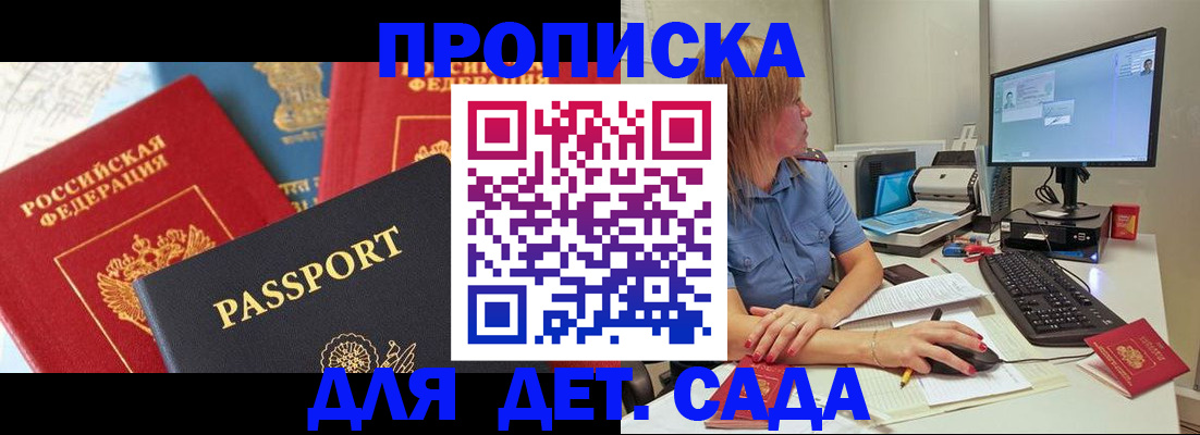 прописка ребенка в Воронежской области