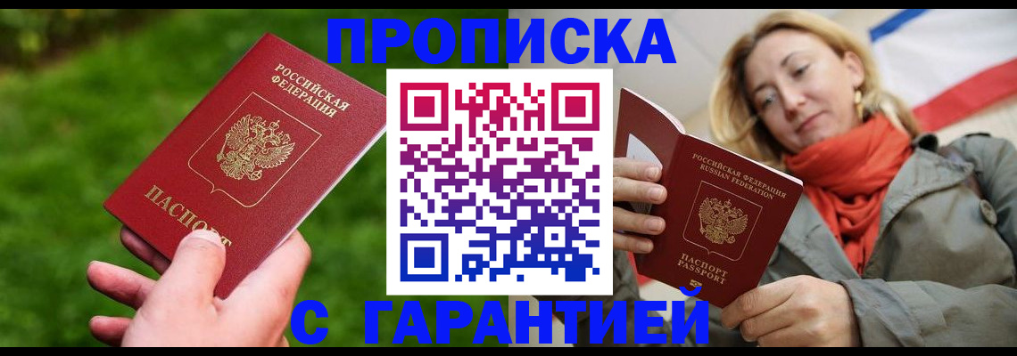 прописка ребенка в Воронежской области