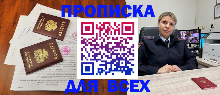 прописка паспорт в Воронежской области