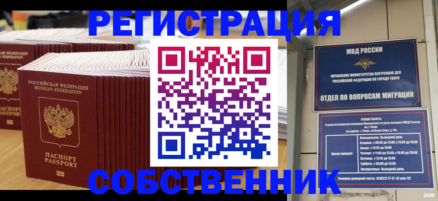 временная регистрация законно в Воронежской области