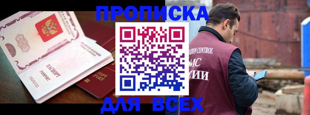 временная регистрация в квартире в Воронежской области
