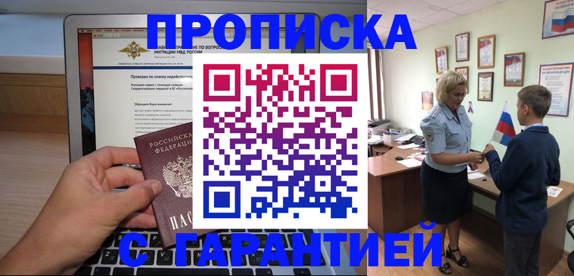 прописка штамп в Воронежской области
