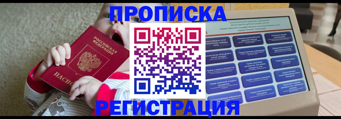 временная регистрация поиск в Воронежской области