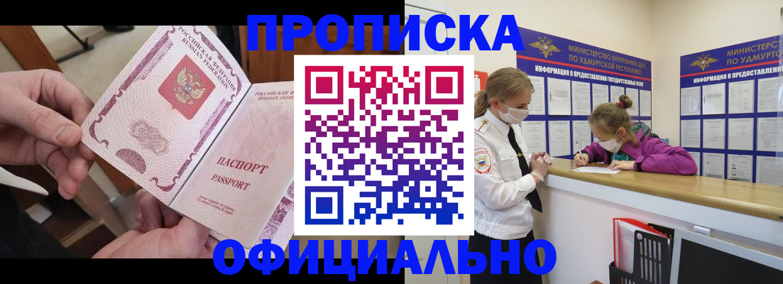 прописка от собственника в Воронежской области